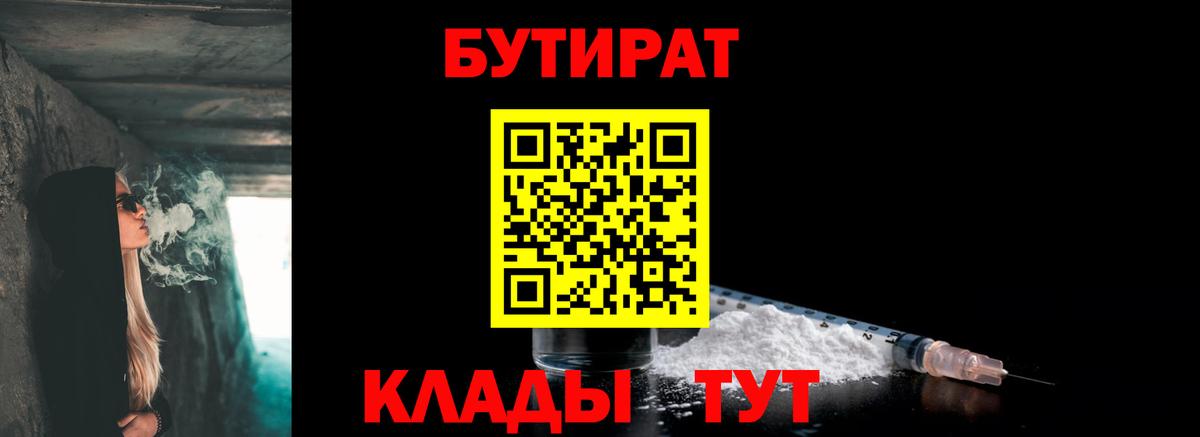 БУТИРАТ BDO  Бутират  Нурлат  Вход с VPN 