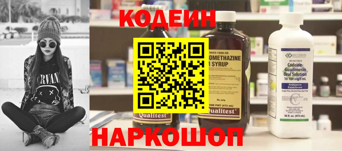 Кодеиновый сироп Lean Purple Drank Нурлат