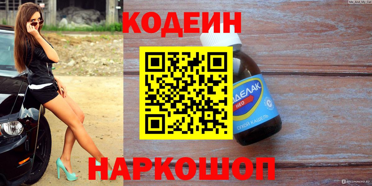 Нурлат  Кодеин Purple Drank  Вход с VPN 