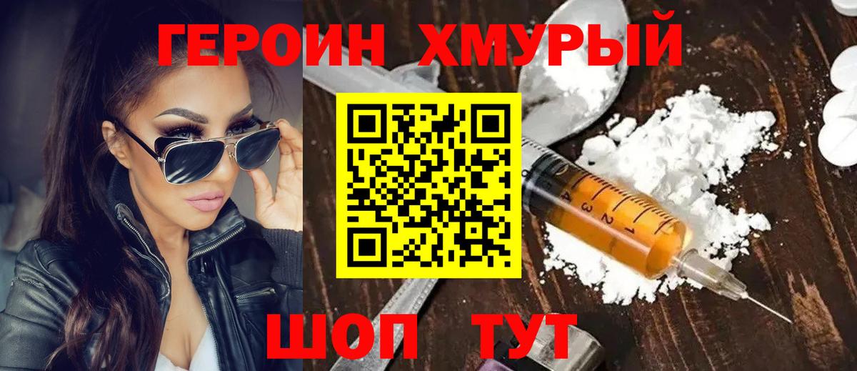 Героин Афган Нурлат