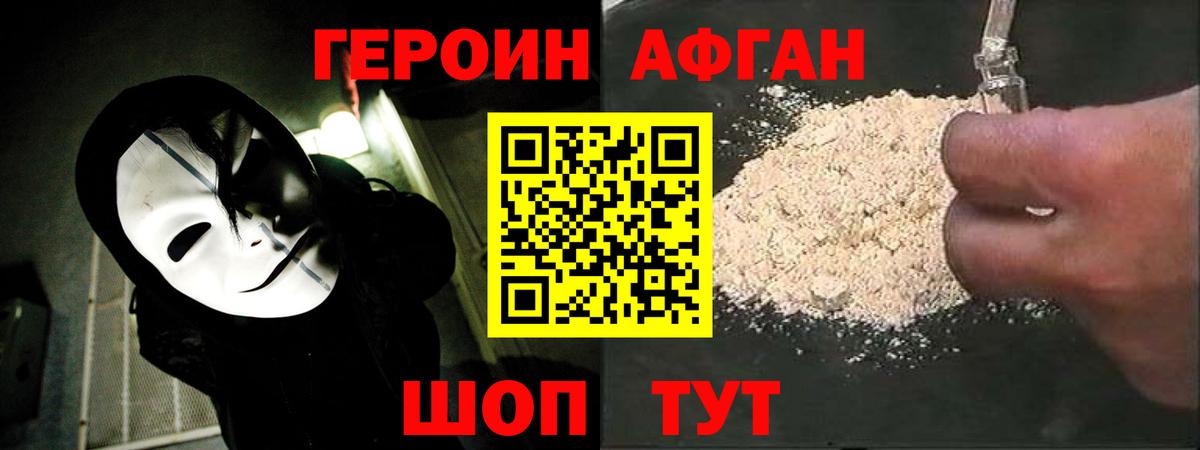 Героин  ГЕРОИН герыч  Вход с VPN  Нурлат 