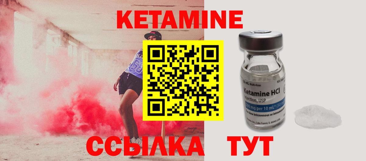 Кетамин VHQ  Кетамин ketamine  Вход с VPN  Нурлат 