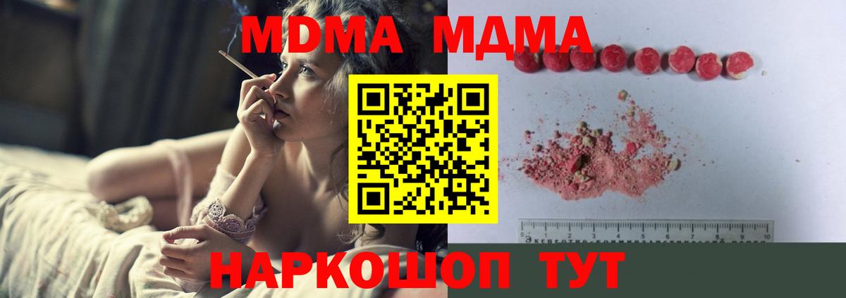 Нурлат  MDMA кристаллы  МДМА  Вход с VPN  МДМА crystal 