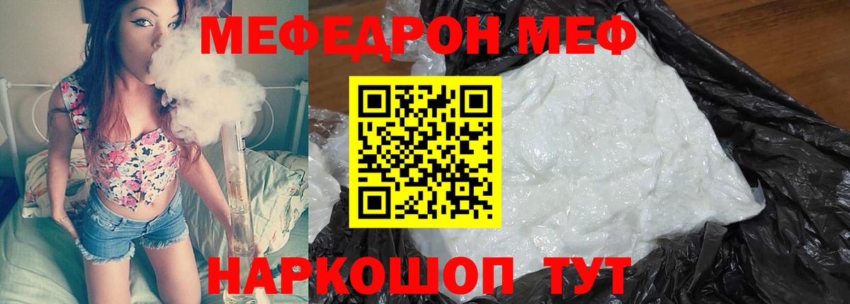МЯУ-МЯУ 4 MMC  МЕФ mephedrone  купить закладку  Нурлат  Вход с VPN  Мефедрон 
