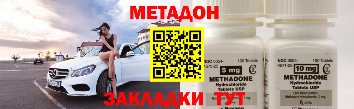 Метадон methadone  МЕТАДОН мёд  Вход с VPN  Нурлат 